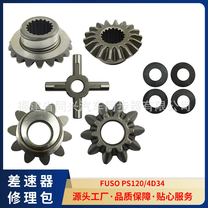 

Suitable for Source Factory Differential Gear Repair Kit Suitable for Fuso Truck Parts 4D34 Rear Differential