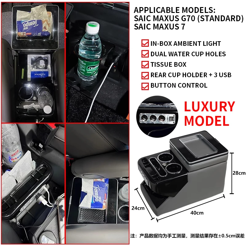 Central control armrest box Applicable to SAIC Maxus G70/Dajia 7 central armrest box car interior modification central control