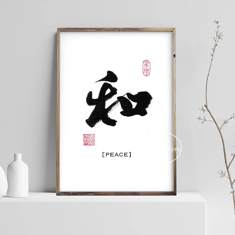 Chinese Calligraphy Art Calligraphy Writing Print Canvas Painting Prints Wall Picture Blessing Dream Peace Poster Home Decor