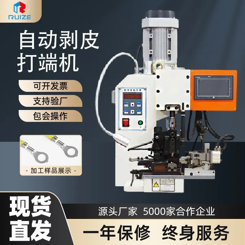 HCY Factory spot wholesale automatic peeling and end machine ultra-quiet multi-core peeling machine foot pedal crimping