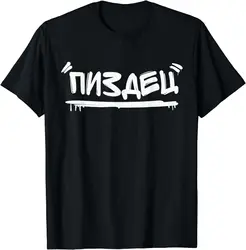 Funny Gift Russian Cyrillic Pisdez Gamer Gift Pizdez T-Shirt Men Clothing Custom Printed Streetwear Graphic T Shirts Harajuku
