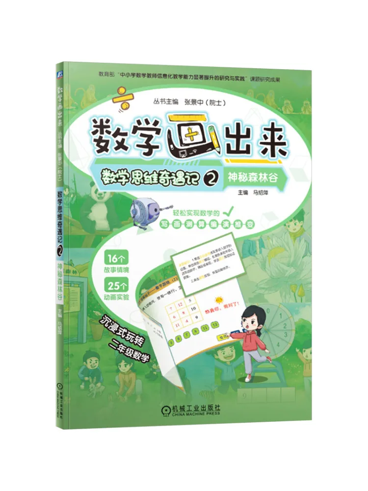 

Book-Winshare Mathematical Thinking Adventures 2 Mysterious Forest Valley