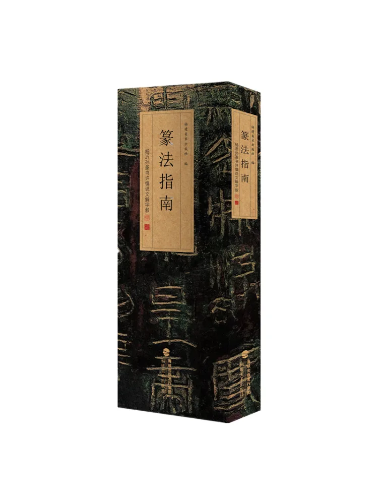 

Book-Winshare The Seal Script Guide Yang Yishun's Seal Script Xu Shells and Interpretation Of Literature and Interpretation