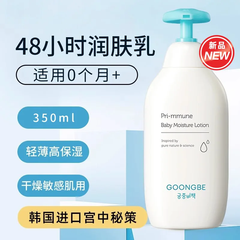 Goongbe Baby Body Lotion Korean Skin Care Original Products Body Care Rare Beauty High Quality Moisturising Beauty Health