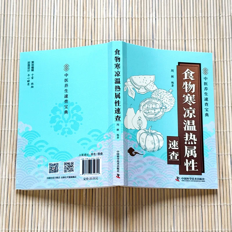 Quick Reference Book on The Cold and Warm Properties of Food, Including The Sexual and Taste Characteristics of Common Foods