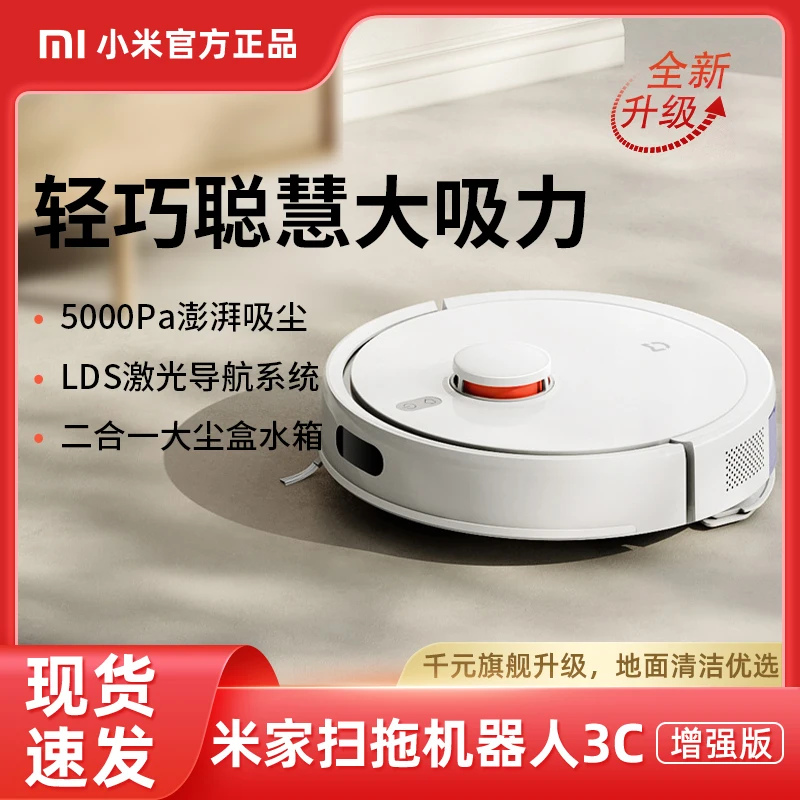 Xiaomi Mijia Sweeping Robot 3C Enhanced Full-automatic Home Intelligent Navigation Sweep, Drag and Suction All-in-One Machine