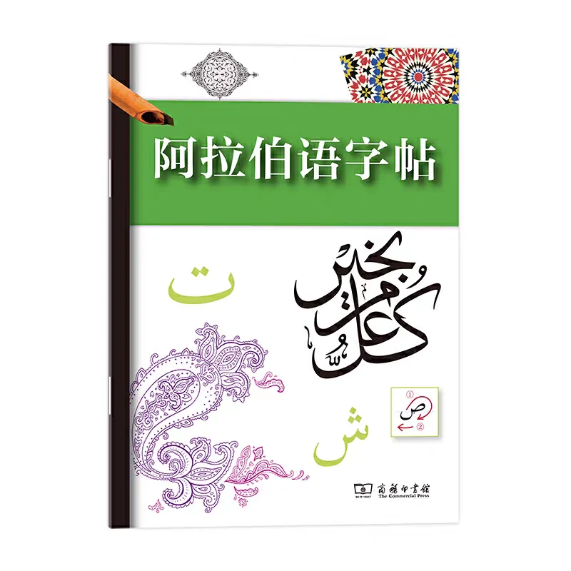 Arabic Calligraphy Copybook ,Arabic Writing Practice Book for Beginners & Adults ,Arabic Handwriting Exercise book