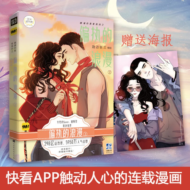 

“Pian Zhi De Lang Man” Lu Bian Zhan San Works Popular Heartwarming Comic Books Youth Campus Romance Animation Free Shipping