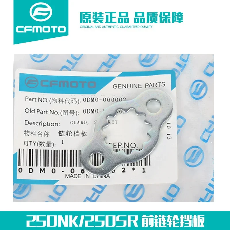 Front Sprocket Retainer For Cfmoto 250NK 250SR