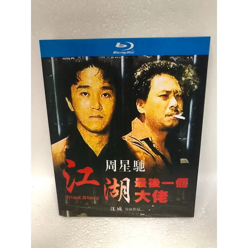 Brand New Unopened Blu-ray Disc The Last Boss Zhou Xingchi Box Set