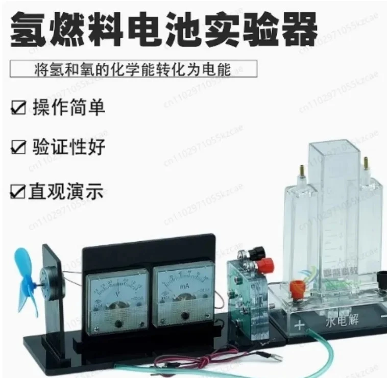 

Комплект для обучения на основе водородных топливных элементов и электролизера воды (PEM), тип I, для школьных научных лабораторий