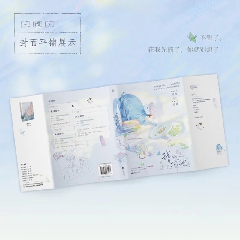 وو دي تشنغ تشي، جون يوي، رواية حب، رومانسي الحرم الجامعي #4