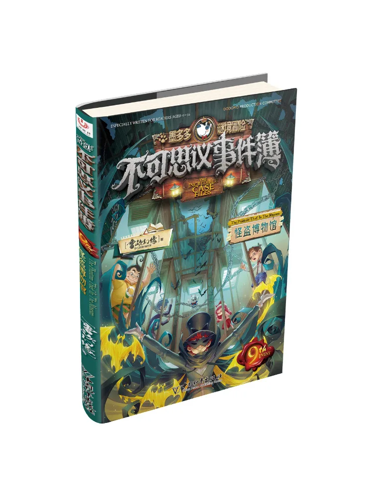 

Book-Winshare Incredible Event Book 9 Phantom Thief Museum