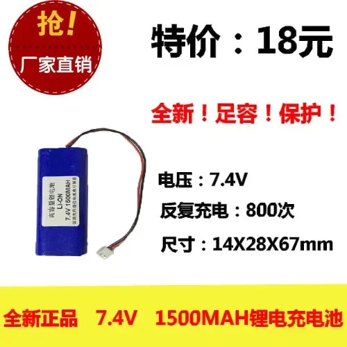 원래 정통 14650 리튬 배터리 충전식 배터리 1500MAH 7.4V 손전등 손전등 플러그 포함