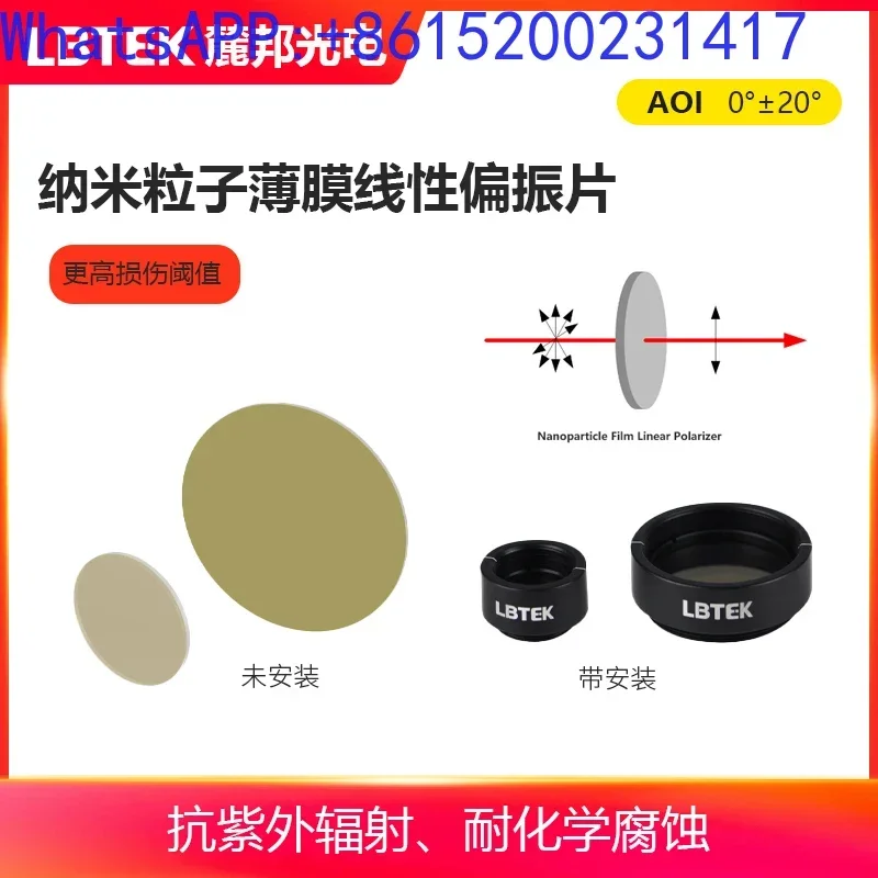 480-5000 nm nanoparticle thin film linear polarizer 365-395 nm anti UV radiation and chemical corrosion resistance(1PCS)