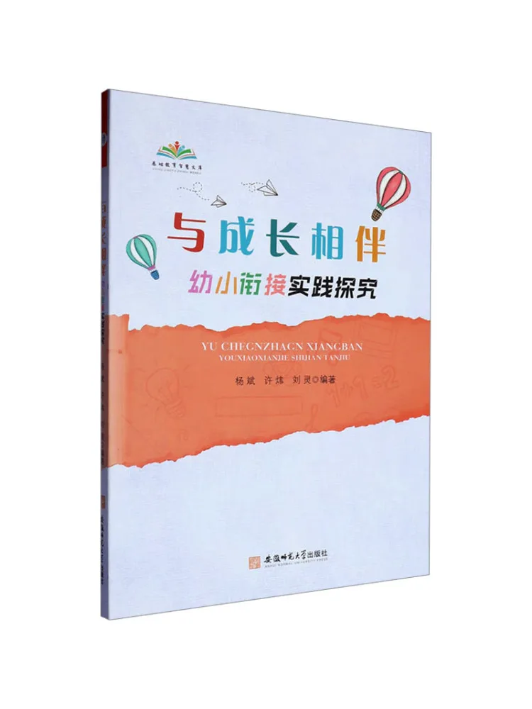 Book-Winshare Accompanying Growth – Practical Exploration Of Early Childhood Transition