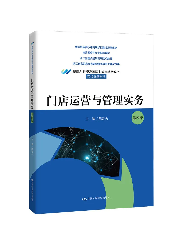 Book-Winshare Store Operation and Management Practice 4th Edition