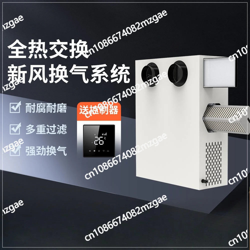 

Full heat exchange dehumidification fresh air fan household and commercial general wall-mounted fresh air ventilation system