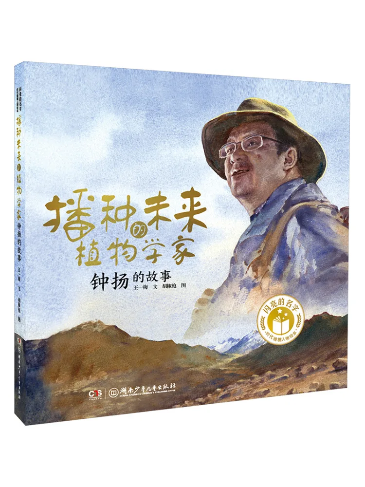 

Book-Winshare The Story Of Zhong Yang the Botanist Sowing the Future