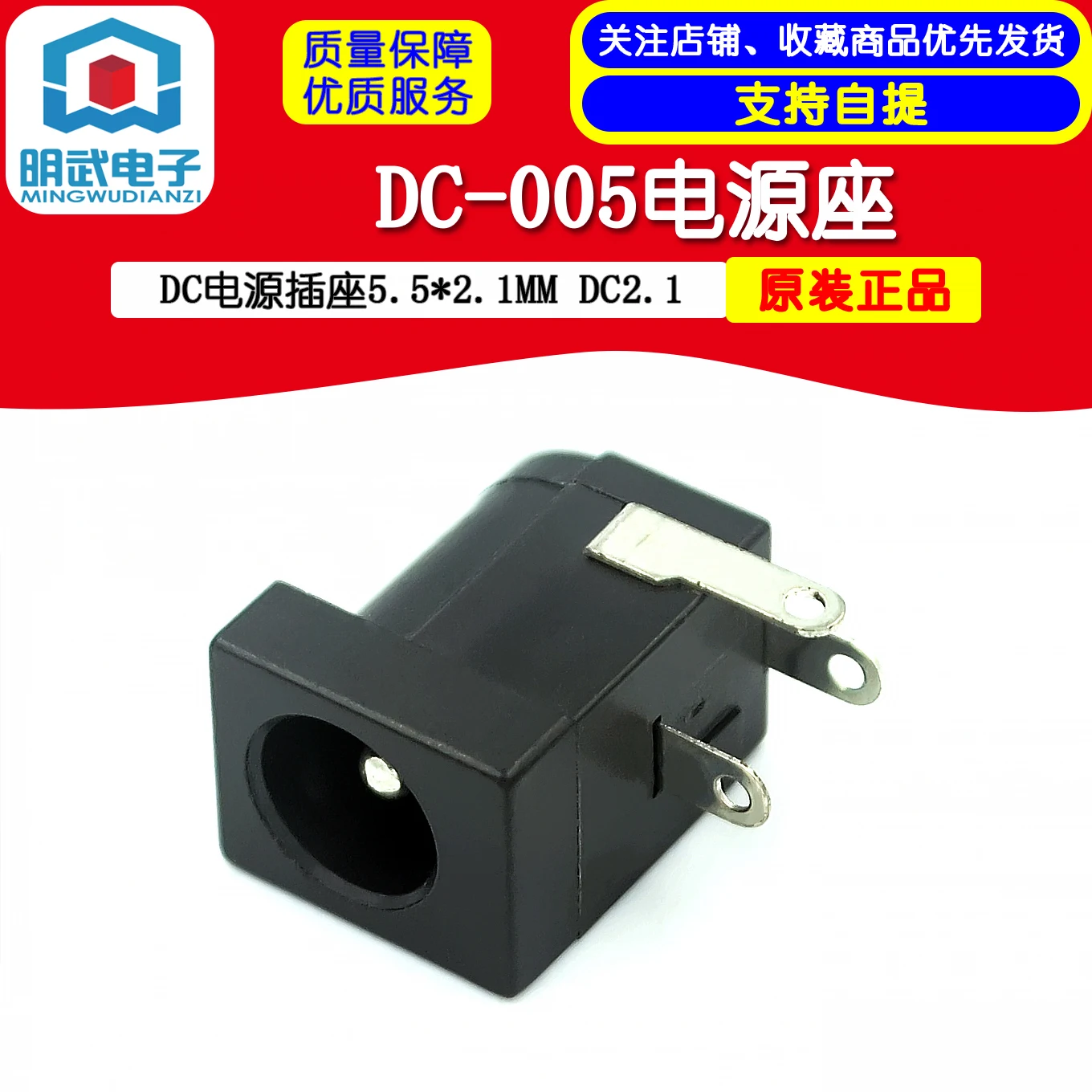 DC-005 Power Socket DC 5.5 * 2.1MM DC2.1