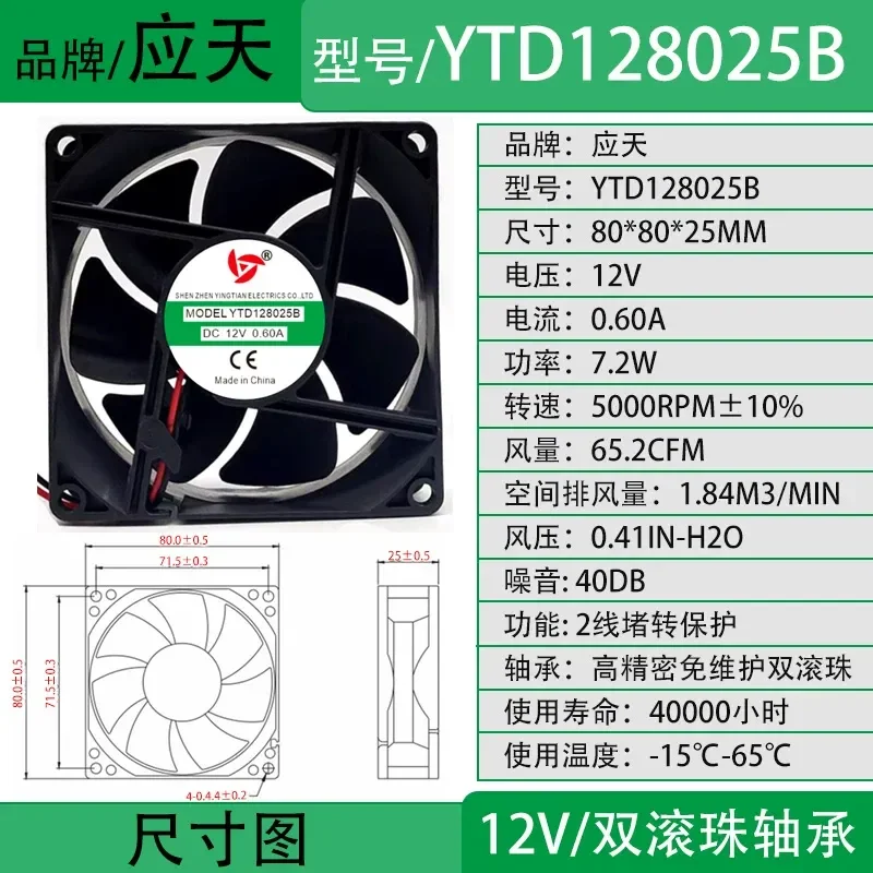 Original Brand New Yingtian YTD128025B 8025 12V 0.60A Double Ball Bearing Inverter Cooling Fan for Electronic Devices