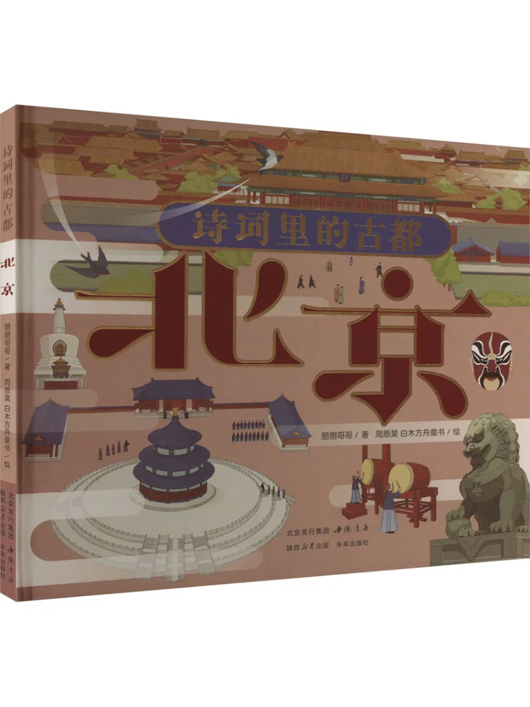 

Book-Winshare The Ancient Capital Beijing in Poetry