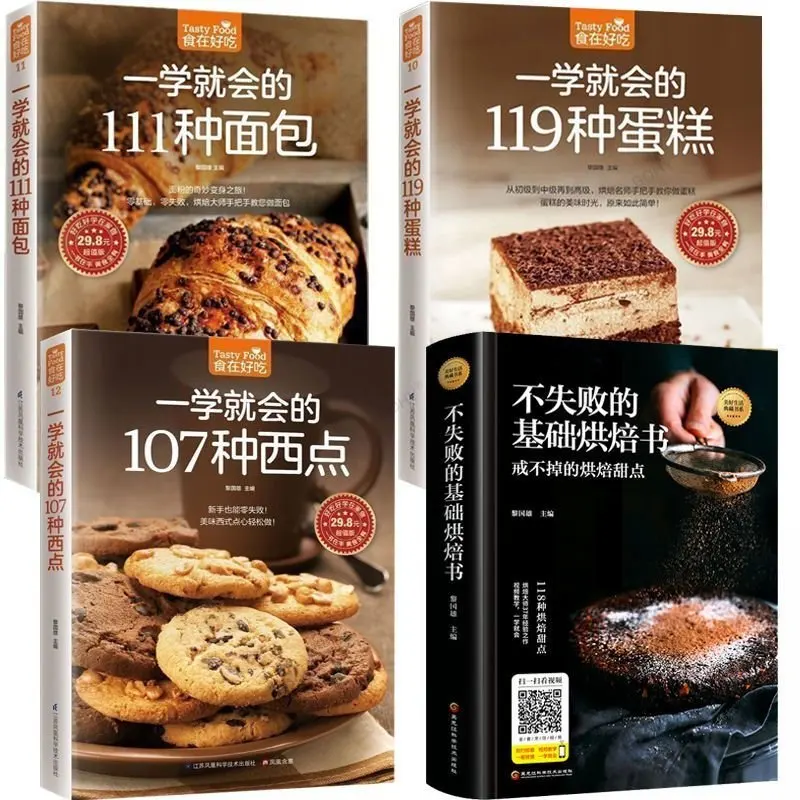 

A Total of 4 Undefeated Basic Baking Books To Learn 119 Kinds of Cakes Pastry Bread Recipes Handmade Life Confectionery Books