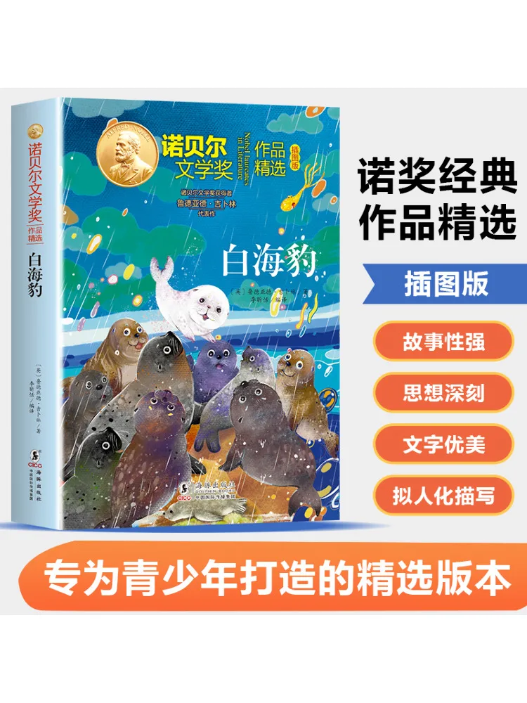 

Book-Winshare Selected Works Of Nobel Prize in Literature·white Seal
