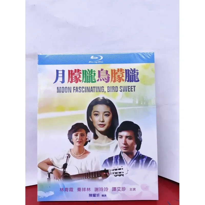 Brand New and Unopened Moon Misty Bird Misty 1978 Adaptation of Qiong Yao Novel Lin Qingxia Qin Xiang