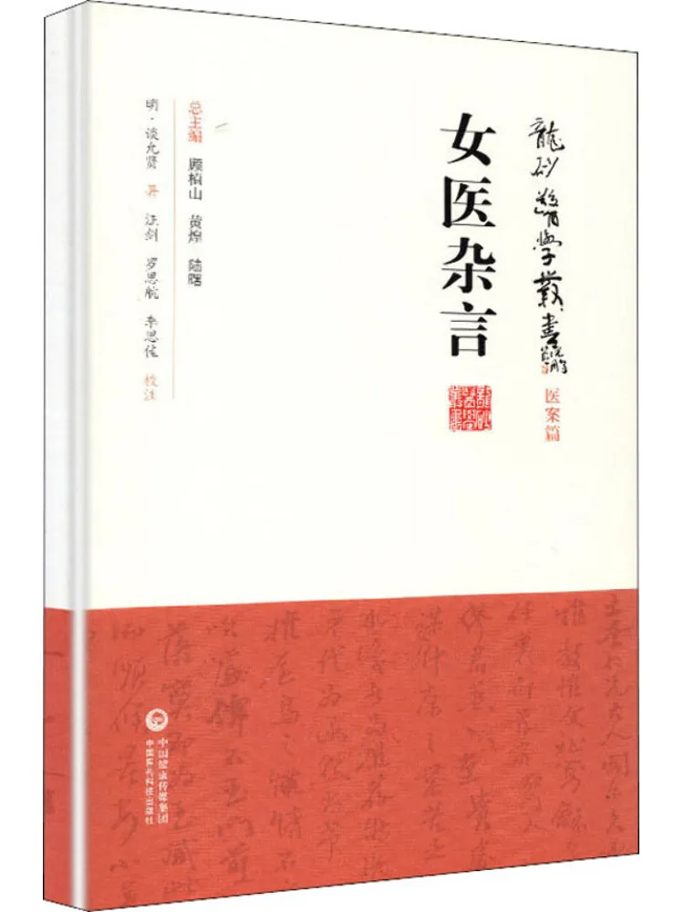Book-Winshare Female Doctor's Random Thoughts