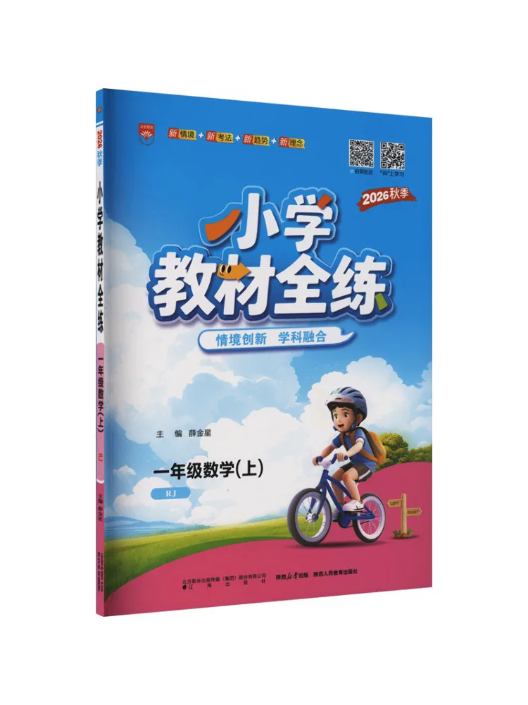 Book-Winshare Temporary Online Use Am Curriculum Standard Mathematics 1 People's Education Press Edition Complete Text Exercises