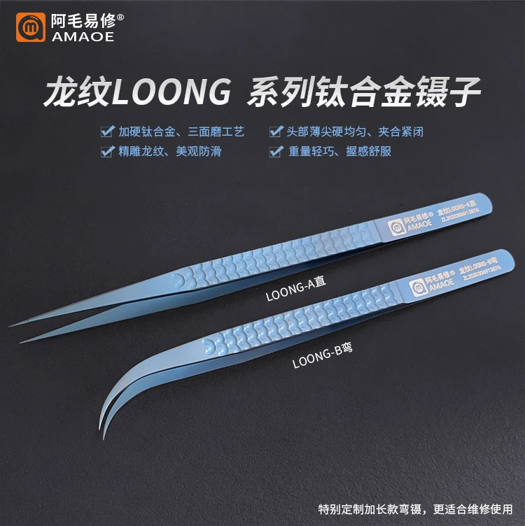 

Suit to AMAOE Loong titanium alloy tweezers/Stiffened extension bent tweezers/mobile phone repair tweezers