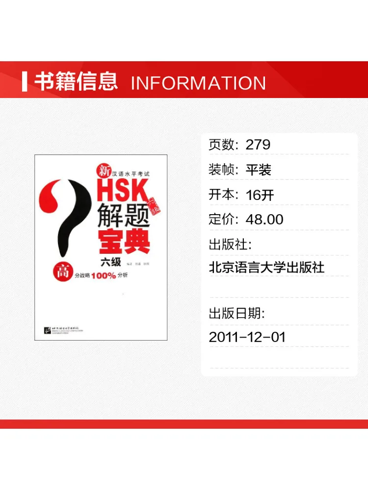 Book-Winshare New Chinese Proficiency Test Hsk Level 6 Problem Solving Guide