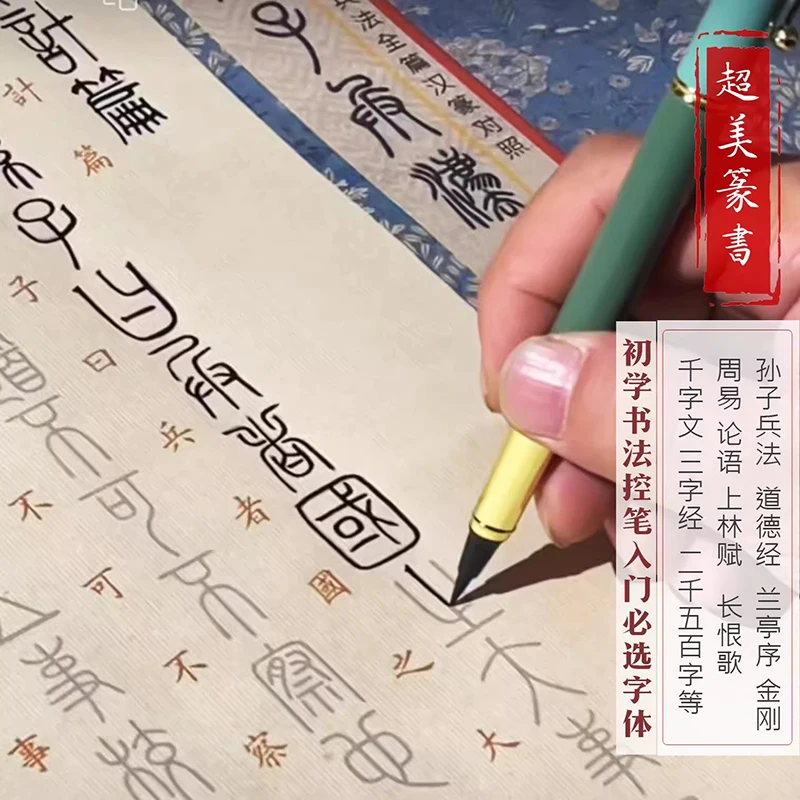 

Тетрадь по китайской каллиграфии Seal Script (Чуаньшу) — практика отслеживания длинных прокруток для управления ручкой-кистью