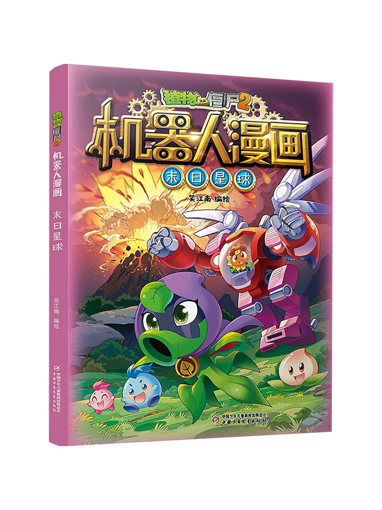 

Книга-Winshare Plants Vs Zombies 2, робот-комикс Doomsday Planet