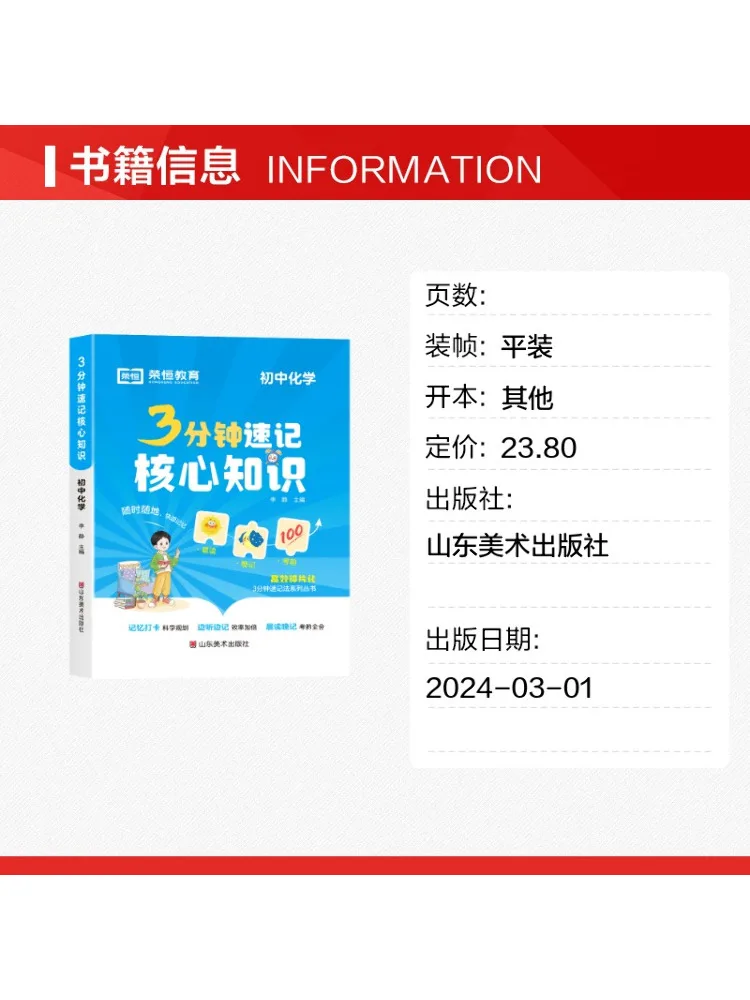 Book-Winshare 3 Minutes Of Shorthand Core Knowledge Junior High School Chemistry