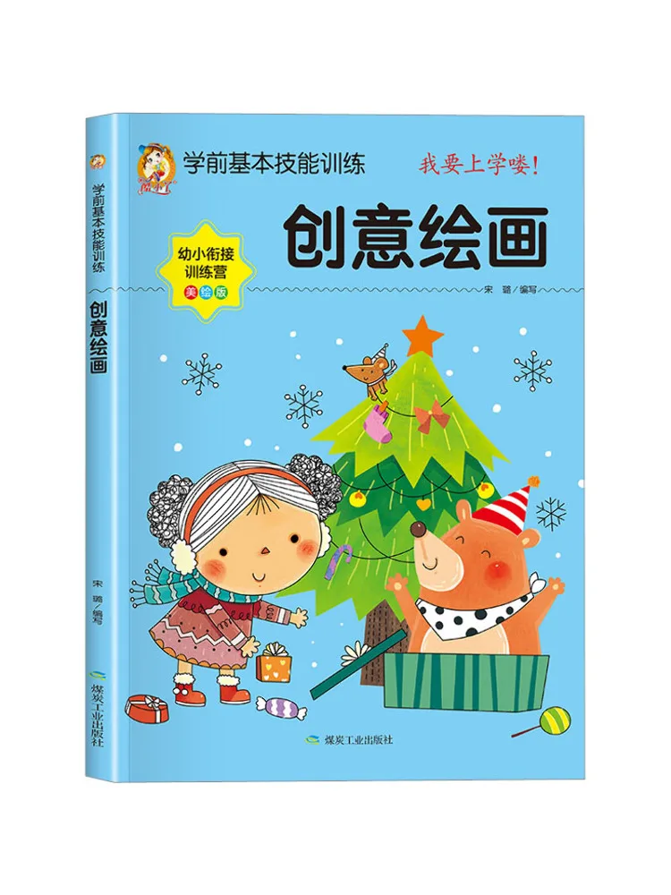 

Book-Winshare Preschool Basic Skills Training Creative Painting Beautiful Painting Edition