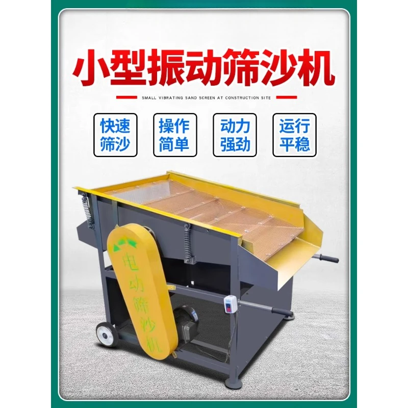 Electric sand screening machine, small sand and gravel screening, cart type screening machine, sand field vibrating screen