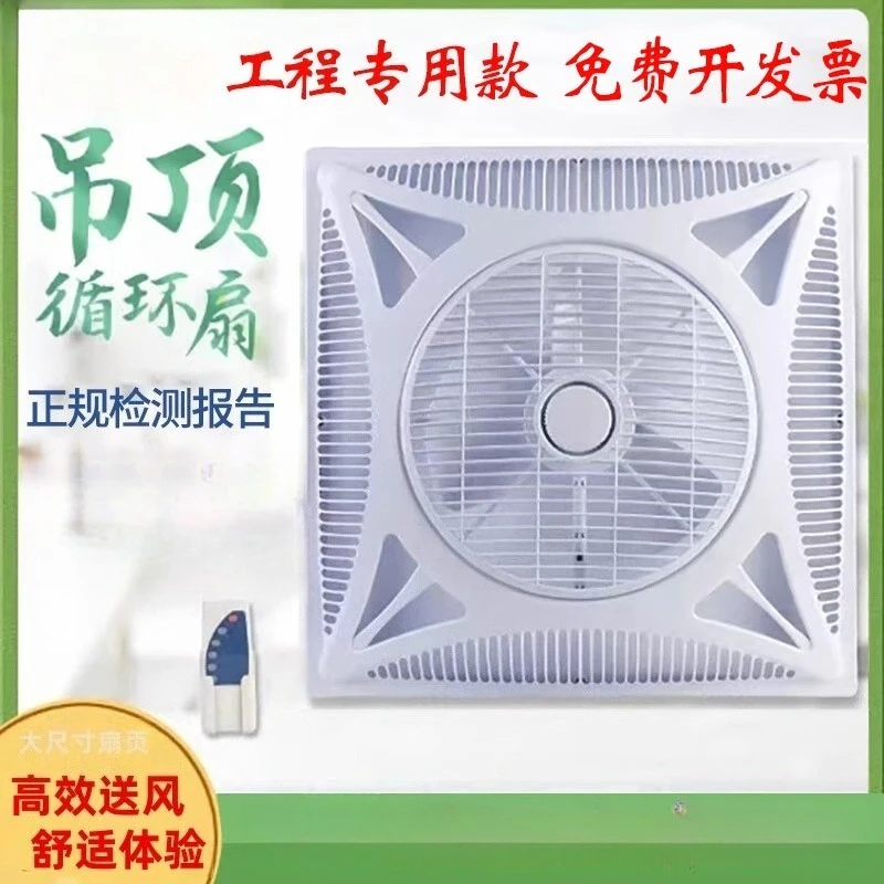 

Потолочный вентилятор с дистанционным управлением 600x600 Потолочный электрический вентилятор Встроенный потолочный циркуляционный вращающийся вентилятор