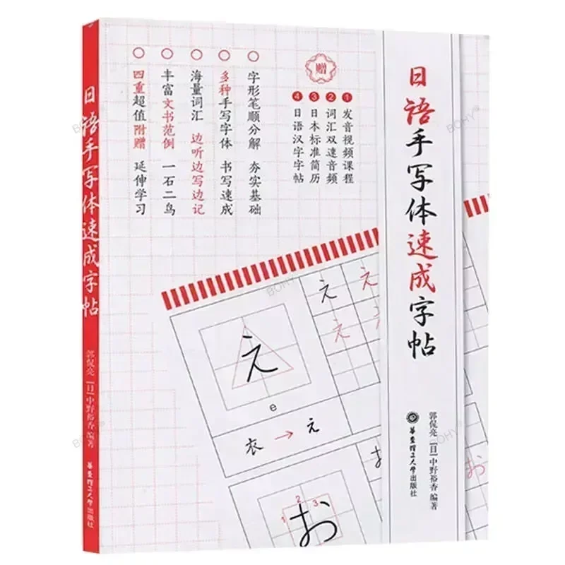 Caligrafía japonesa para principiantes con Zero Foundation, autoaprendizaje, escritura de texto, contorno de enseñanza japonesa para estudiantes