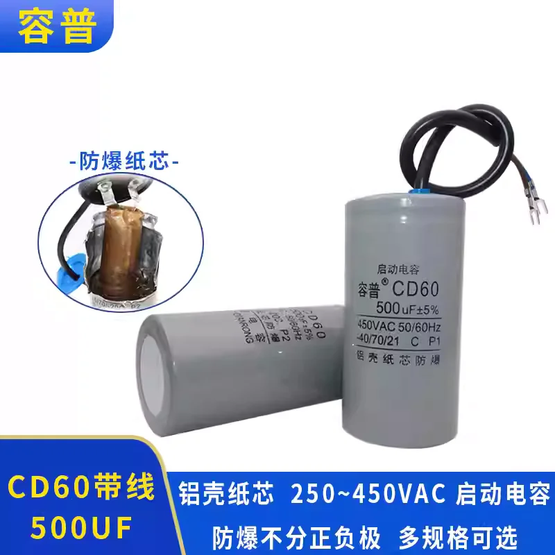 

CD60 500UF 250VAC 500UF450VAC взрывозащищенный пусковой конденсатор для двигателя в алюминиевом корпусе с бумажным сердечником