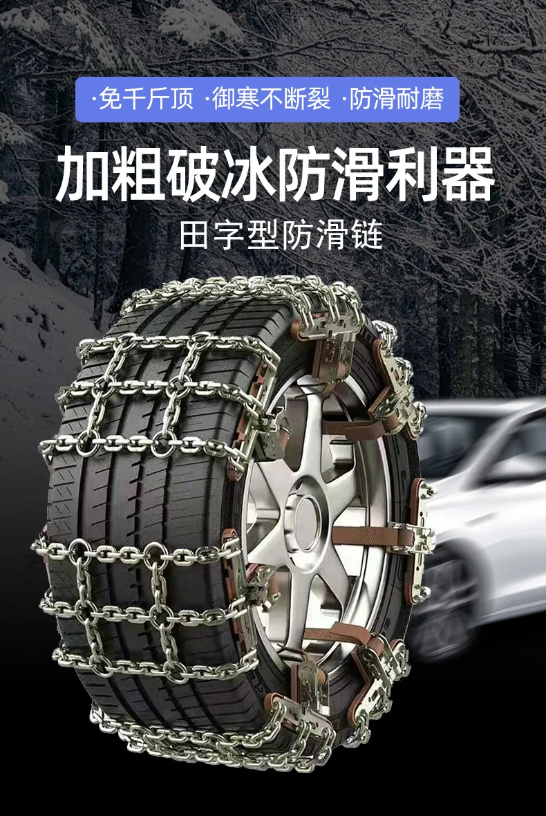Car Snow Chain Car Off-road Vehicle SUV Universal Snow Tire Chain Mud Emergency Universal