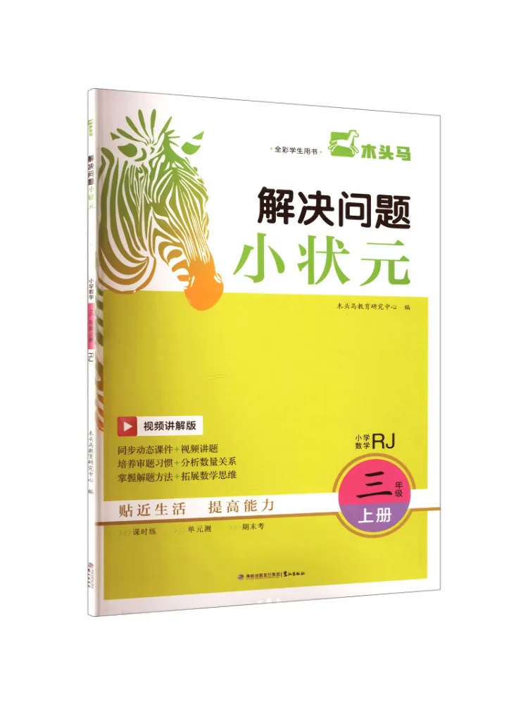 

Book-Winshare Solve Problems Little Champion Elementary School Mathematics Grade 3 First Semester Rj Video Explanation Edition