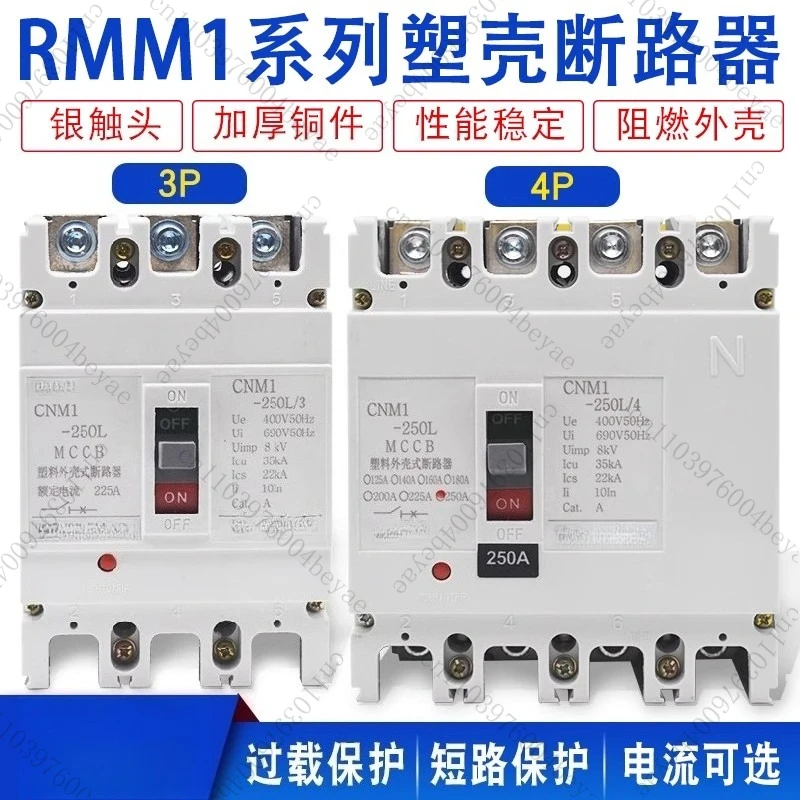 NM1RMM1-250A315A400A500A molded case circuit breaker air switch CM1 three-phase four-wire 380V