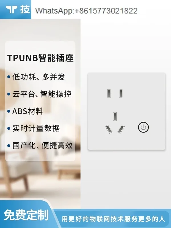 Jixiang Technology Intelligent Socket