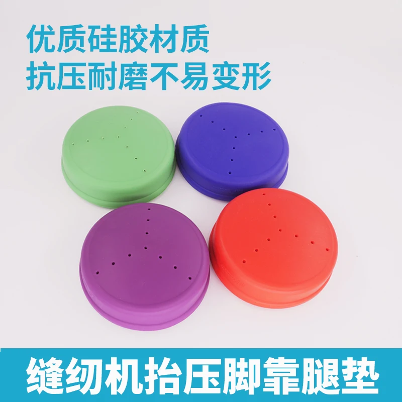 New Sewing Machine Foot Pad Silicone Thickened Lifting Presser Foot Leg Pad Comfortable High Non-Wear Foot Three-Level Shock Abs