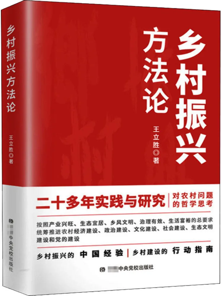 

Book-Winshare Rural Revitalization Methodology