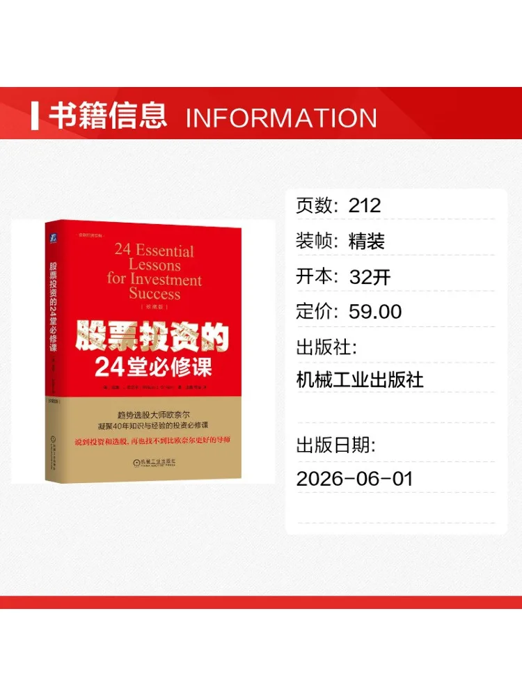Book-Winshare 24 Essential Lessons on Stock Investing Collector's Edition