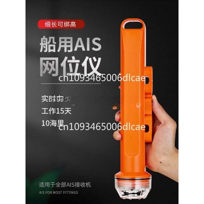 Marine net locator AIS net locator AIS net locator anti-collision lamp for offshore fishing boats Xiaofei Waterproof