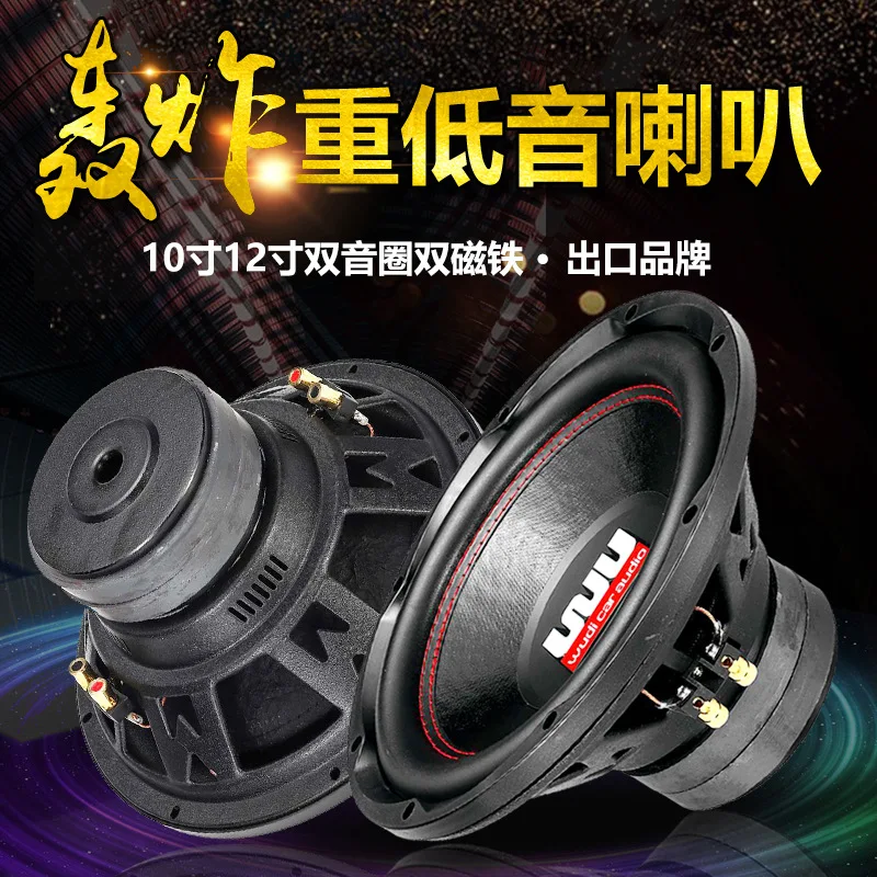 car subwoofer 10 inch 12 inch subwoofer shocking dual magnetic dual voice coil passive bass